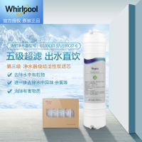 帮客材配 Whirlpool惠而浦净水器U100C87-5/U100C87-6净水机 韩式 烧结活性炭滤芯 第三级