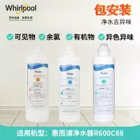 帮客材配 Whirlpool惠而浦净水器R600C88净水机常换滤芯三支套装 124级三支套装
