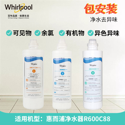 帮客材配 Whirlpool惠而浦净水器R600C88净水机常换滤芯三支套装 124级三支套装