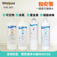 帮客材配 Whirlpool惠而浦净水器R600C88净水机滤芯全套 1234级四支套装