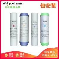 帮客材配 Whirlpool惠而浦净水器R75C83(FX) R75C83(Z) R75J30净水机滤芯 1235级套装