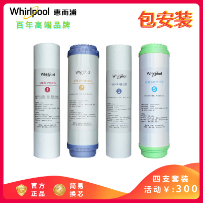 帮客材配 Whirlpool惠而浦净水器R75C83(FX) R75C83(Z) R75J30净水机滤芯 1235级套装