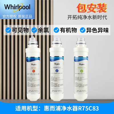 帮客材配 Whirlpool惠而浦净水器R75C83净水机滤芯 124级 三支套装