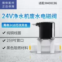 帮客材配 惠而浦净水器R400C86净水机 废水电磁阀 冲洗组合电磁阀 浓水电磁阀 DC24V 800CC