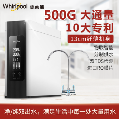 Whirlpool惠而浦净水器R500C89智能净水机 厨下式500加仑 大流量 进口反渗透膜