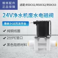 帮客材配 惠而浦净水器R50C61 R50C62 R50C63净水机 废水电磁阀 组合冲洗阀 300CC 浓水阀