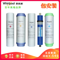 帮客材配 Whirlpool惠而浦净水器R75C83(FX) R75C83(Z) R75J30净水机滤芯 5支套装