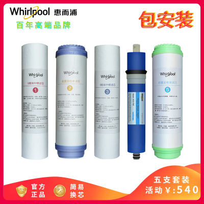 帮客材配 Whirlpool惠而浦净水器R75C83(FX) R75C83(Z) R75J30净水机滤芯 5支套装