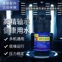 帮客材配 惠而浦净水器R50C81 R50C82 R75C83净水机 增压泵 水泵 电机 加压泵