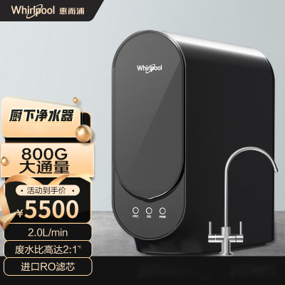 Whirlpool惠而浦净水器家用直饮厨房自来水过滤纯水RO反渗透净水机R800C91