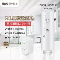 帮客材配 苏宁极物小Biu直饮净水器R600-W1豪华版净水机 RO膜滤芯 反渗透滤芯