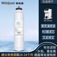 帮客材配 Whirlpool惠而浦台式净饮一体机WK-AP05D净水机滤芯 RO反渗透膜滤芯