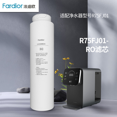 帮客材配 法迪欧R75FJ01净水机 RO膜滤芯 反渗透膜滤芯 第2级