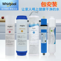 帮客材配 Whirlpool惠而浦反渗透净水器R50C61C62C63净水机全套原装替换滤芯 12345级套装