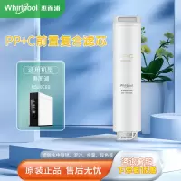 帮客材配 Whirlpool惠而浦净水器R500C89净水机PP+C滤芯 前置复合滤芯 第1级