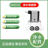 帮客材配 惠而浦净水器R800C91净水机 进水电压阀 进水阀 反渗透RO配件