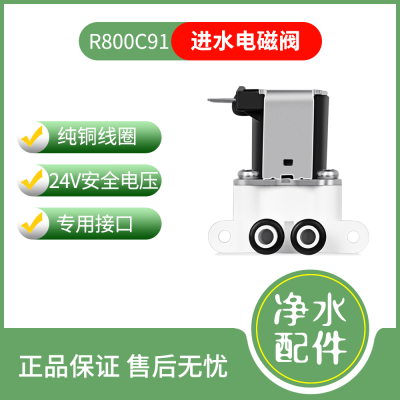 帮客材配 惠而浦净水器R800C91净水机 进水电压阀 进水阀 反渗透RO配件