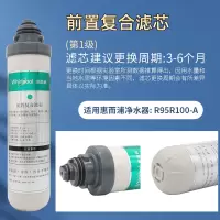 帮客材配 Whirlpool惠而浦净水器R95R100-A台式净水机前置复合滤芯 卡接滤芯 第1级