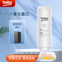 帮客材配 倍科BEKO反渗透净水机R600BKC01型 PCR复合滤芯 第1级