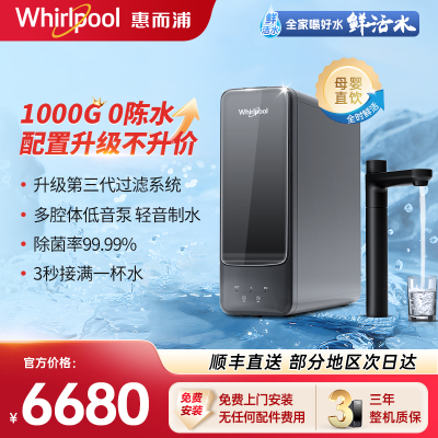 Whirlpool惠而浦RO反渗透净水器R1000C92升级款家用厨下直饮净水机 1000G无桶大流量