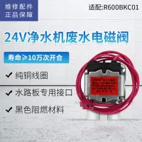 帮客材配 倍科BEKO净水器R600BKC01配件 废水电磁阀 浓水电磁阀 废水阀 冲洗阀