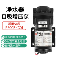 帮客材配 倍科BEKO净水器R600BKC01净水机配件 增压泵 压力泵 电机 抽水泵