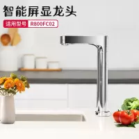 帮客材配 法迪欧净水器R800FC02净水机配件 智能屏显龙头 水龙头