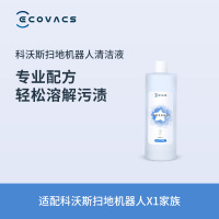 科沃斯配件 扫地机器人X1/T10家族专用配件 清洁液*1L