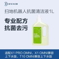 科沃斯地宝配件 扫地机器人专用抗菌清洁液*1L