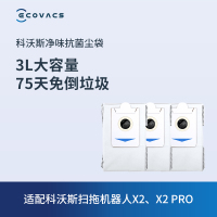 [净味抗菌]科沃斯地宝配件 X2/X2 PRO专用净味抗菌集尘袋*3