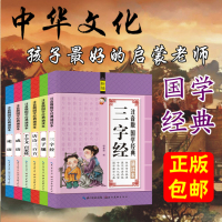 全套教材6册幼儿唐诗三百首彩图注音版论语儿童版注音版国学经典三字经弟子规书千字文百家姓HC