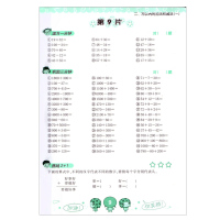 小学生口算估算速算天天练三年级上册/3年级上册 小学暑假作业