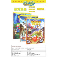 保卫萝卜恐龙漫画3册装 决斗侏罗纪+勇闯三叠纪+三叠纪危机 少儿童卡通...