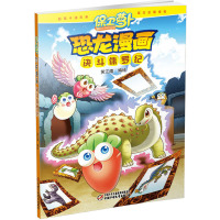 保卫萝卜恐龙漫画3册装 决斗侏罗纪+勇闯三叠纪+三叠纪危机 少儿童卡通...
