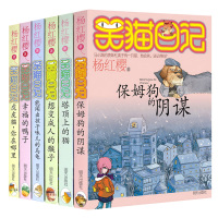 淘气包马小跳作者杨红樱系列书笑猫日记全套童话故事书共6册(1-6) 保姆狗的阴谋塔顶上的猫