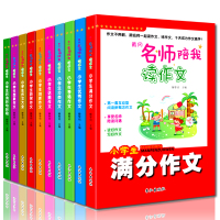 黄冈名师陪我读作文全10册 小学生作文起步精选3-4-5-6年级作文书ZC