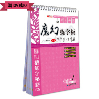 楷书入门基础练习 魔幻凹槽字帖 三字经 百家姓 赠送魔幻水性笔+2个笔芯