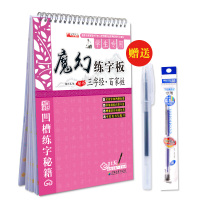 楷书入门基础练习 魔幻凹槽字帖 三字经 百家姓 赠送魔幻水性笔+2个笔芯