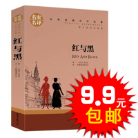 红与黑 经典世界文学名著中文原版 文学类书籍书外国小说图书KL