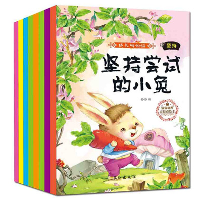 8册成长勿烦恼 0~3岁好宝宝健康成长绘本高情商绘本童话故事 儿童启蒙早教幼儿好习惯好性格ZC