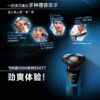 飞利浦(Philips)电动剃须刀S5077/03男士充电式刮胡刀三刀头胡须刀全身水洗