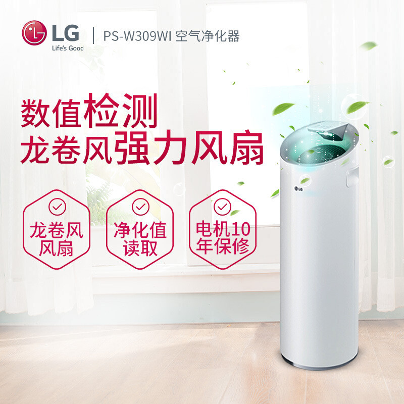 LG PS-W309WI韩国进口家用空气净化器 高效净化室内甲醛PM2.5