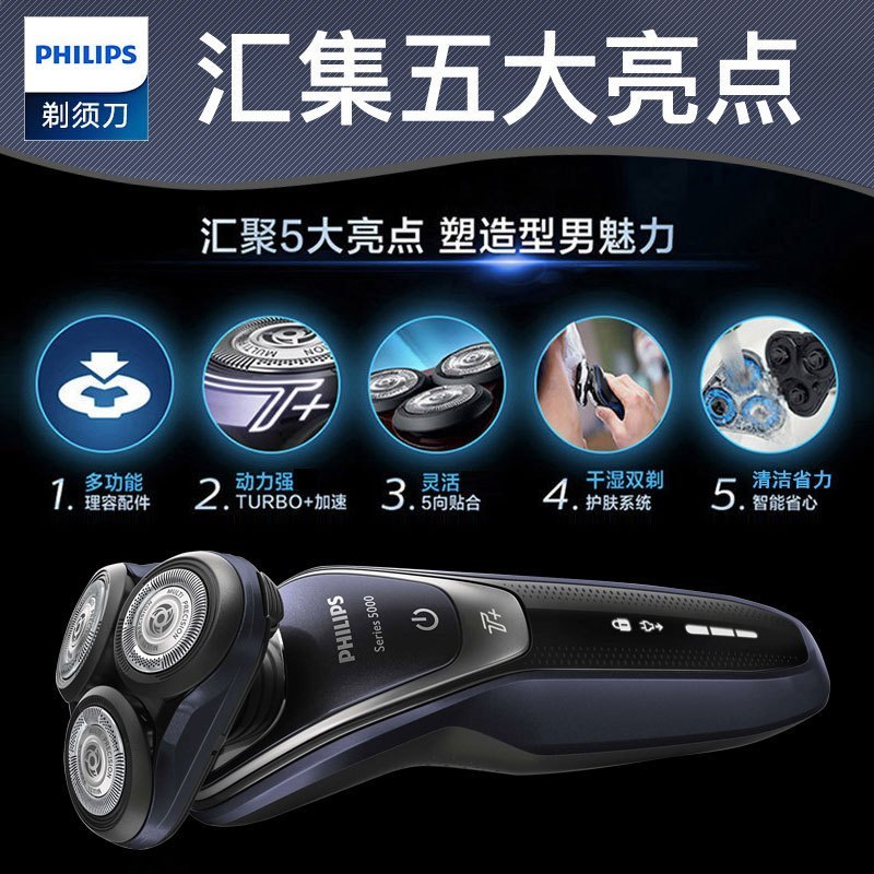 飞利浦（PHILIPS） 电动剃须刀 S5570/43 干湿两用三刀头全身水洗 充电旋转式刮胡刀