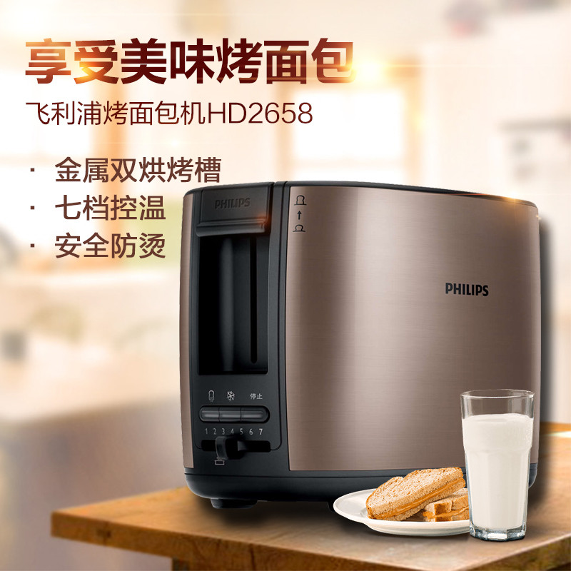 飞利浦(Philips)HD2658/70深棕色 多士炉 吐司机 烤面包机 彩钢机身 拉丝金属双烘烤槽