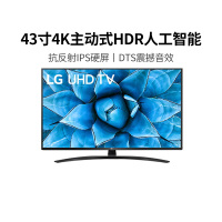 LG 43LG73CMECA 43英寸 超高清4K AI人工智能 丰富教育资源 抗反射IPS硬屏主动式HDR智能电视机