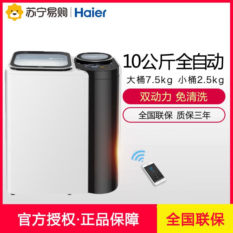 海尔(Haier) FMS100-B261U1 10公斤kg 变频分区 子母机免清洗 变频全自动波轮洗衣机 洗干一体机图片