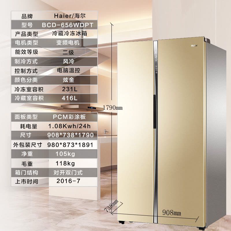 海尔(Haier) BCD-656WDPT双变频风冷无霜双温双控低温净味节能静音家用对开门冰箱图片