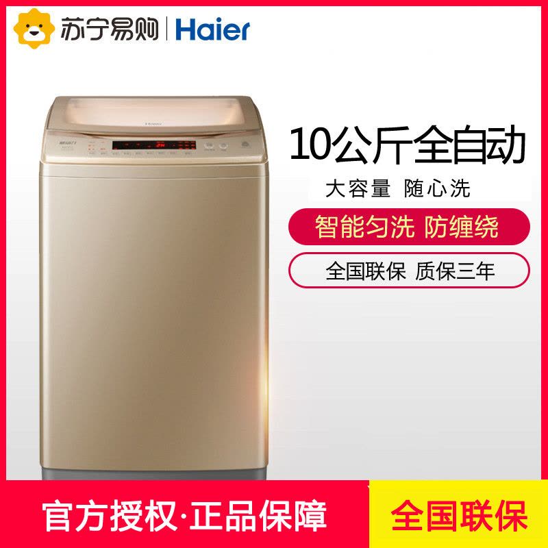 海尔(Haier) B10018F31幂动力10公斤大容量非变频家用全自动波轮洗衣机图片