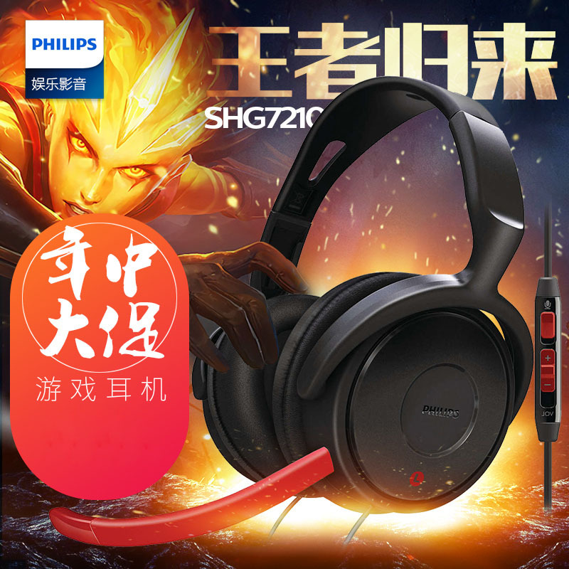 Philips/飞利浦 SHG7980游戏直播电脑游戏电竞头戴式耳机耳麦潮