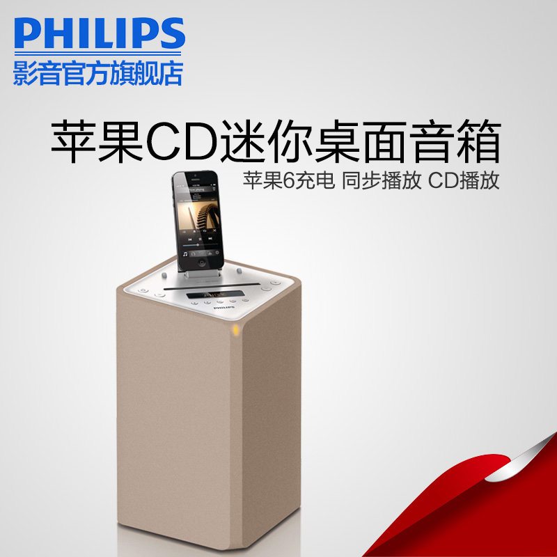 Philips/飞利浦 DCM3155苹果音响HIFI台式发烧组合迷你CD桌面音箱